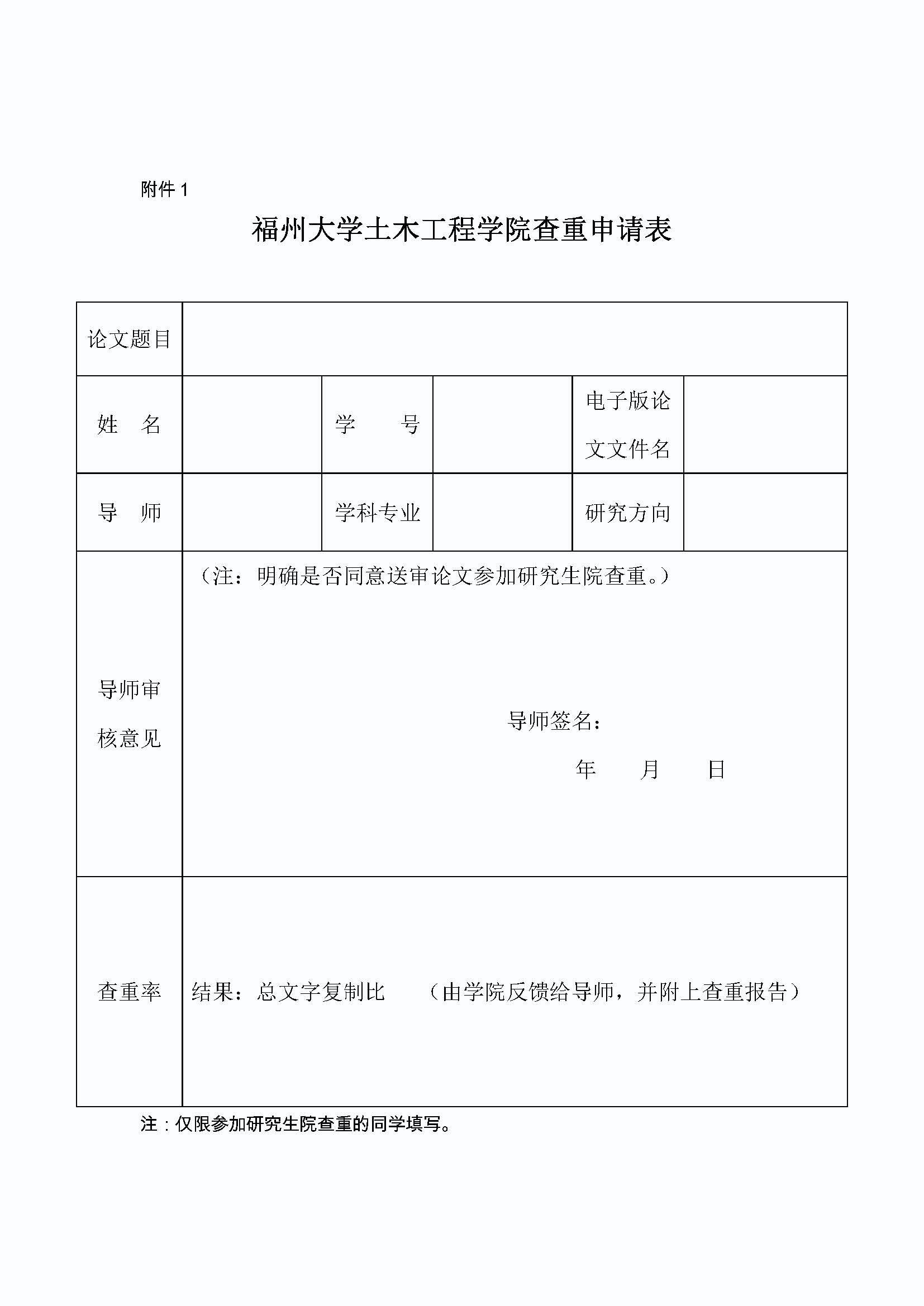 福大土研[2016] 1号-金沙集团186cc成色关于研究生论文查重的补充规定_页面_2