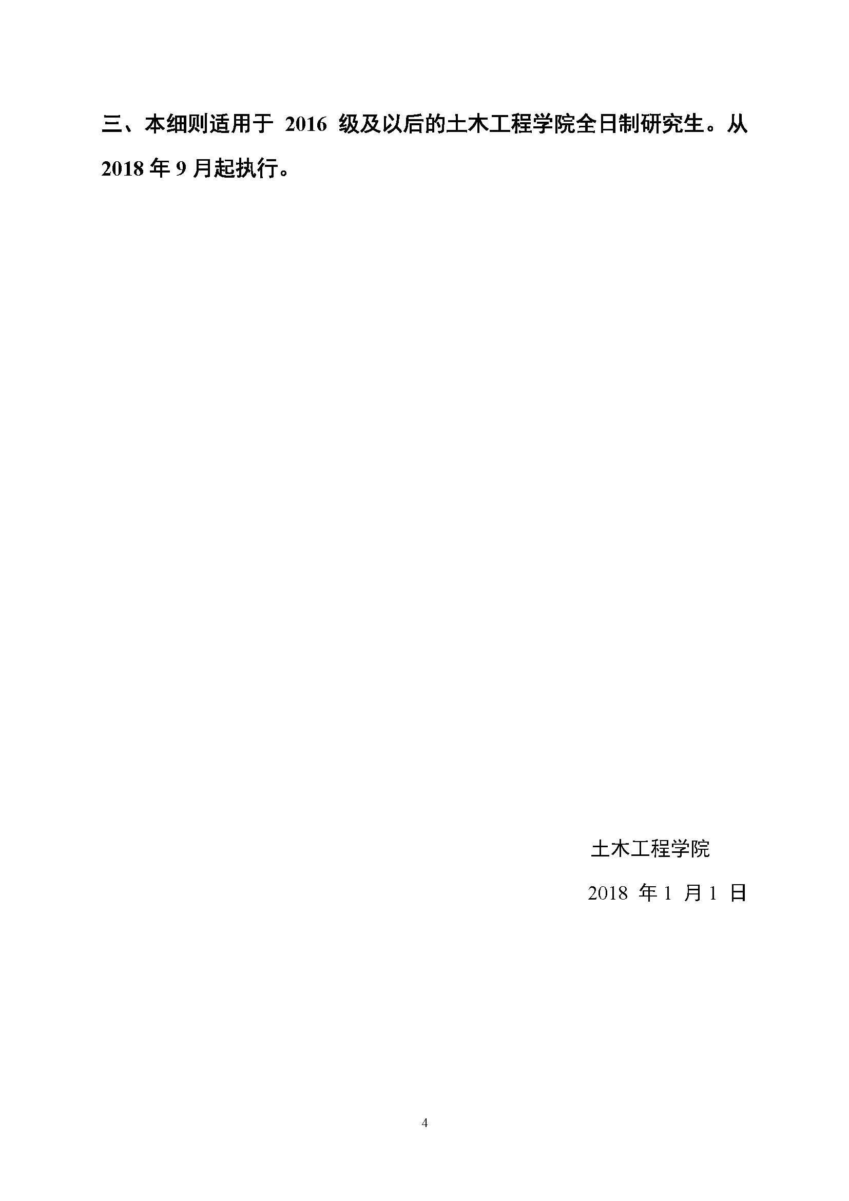 福大土研[2018] 1号—金沙集团186cc成色全日制研究生培养经费实施细则及报账流程_页面_4